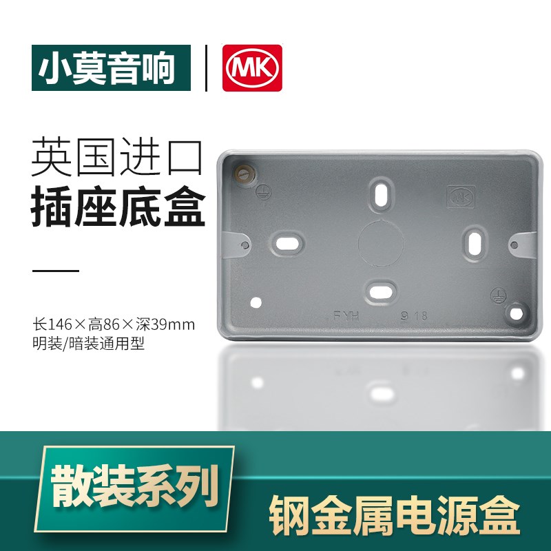 英国进口 MK Electric 插座开关暗装墙壁底盒146型家用面板接线盒