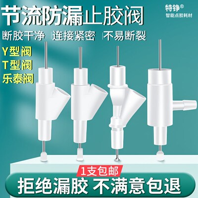 Y型点胶阀 T型阀乐泰阀 滴胶阀止漏阀AB胶开关阀点胶止漏阀针式阀