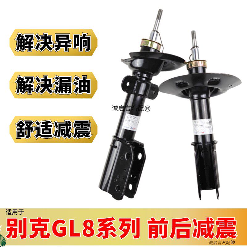 适用别克老GL8陆尊君威新世纪皇朝君越后减震器总成前后避振机芯