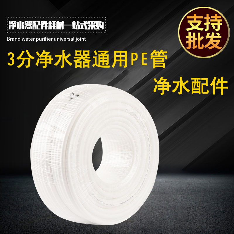3分PE管 净水器3/8管3分PE水管滤水机过滤器软管另有2分/3分pe管