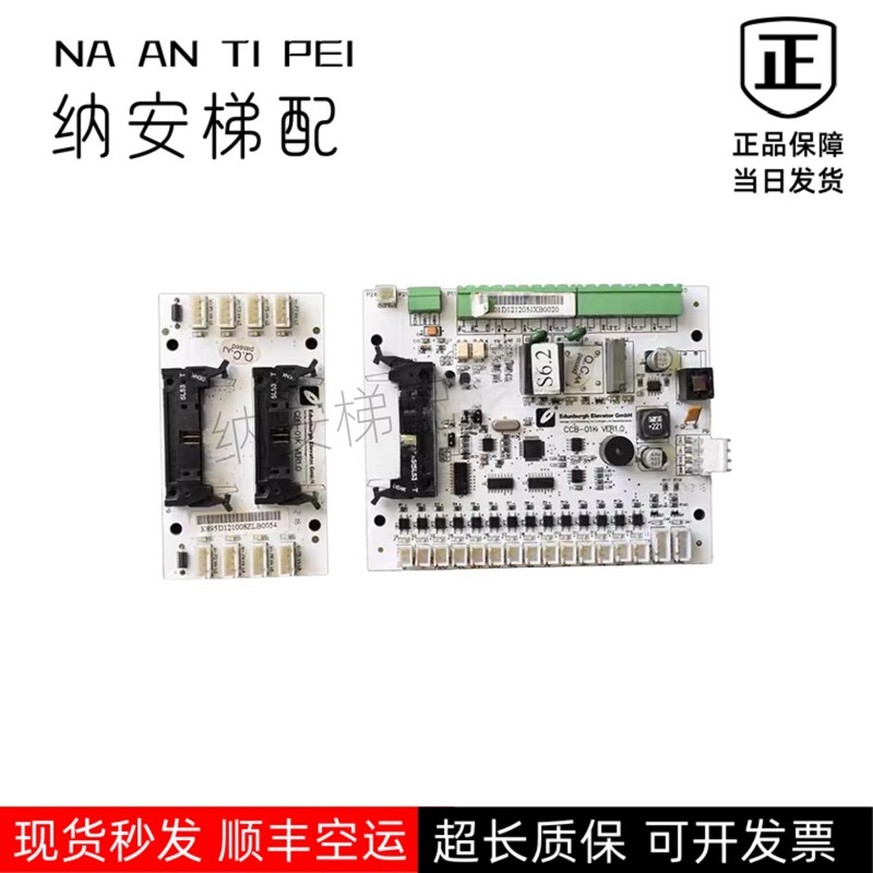 爱登堡电梯轿厢通讯板GOW-51VER1.1/52VER1.1/CCB-CBB-01K-VER1.1