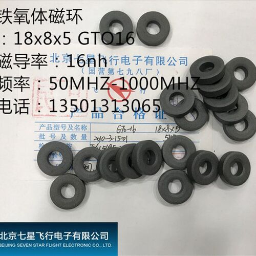 镍锌铁氧体磁环18x8x5 GTO-16高频滤波抗干扰EMC 用在50-1000MHZ