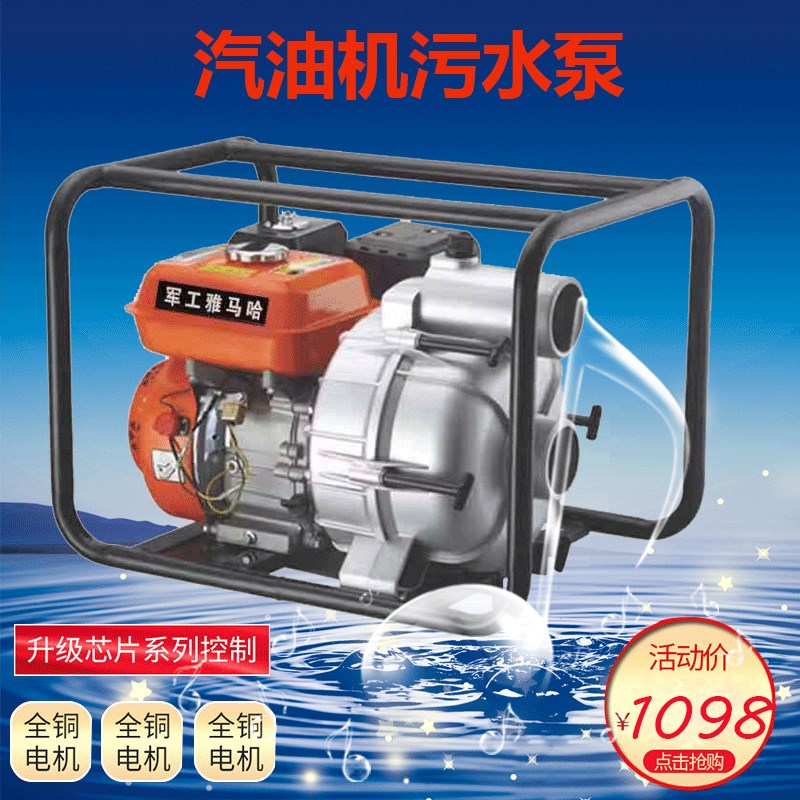 3寸汽油机污水泵家用小型抽化粪池鱼塘淤泥 泥浆排污泵 抽粪池塘