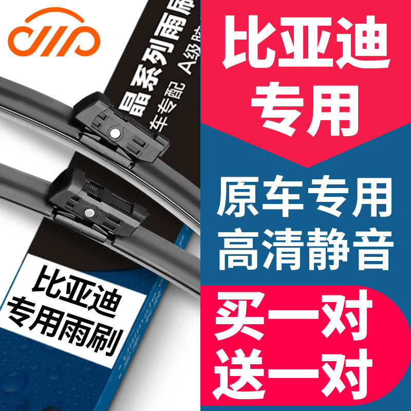 比亚迪f3雨刮器原装S6秦S7原厂G6无骨F6宋雨刷F0唐G5元速锐静音L3