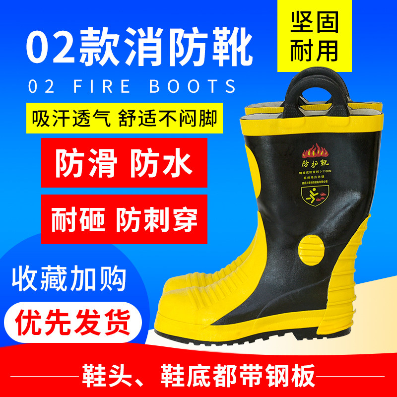 消防战斗靴97式02款高筒雨鞋防火救援阻燃防护靴钢板底安全绝缘鞋