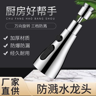厨房水龙头延伸器增压防溅水神器洗菜盆万向通用接水水嘴外接花洒
