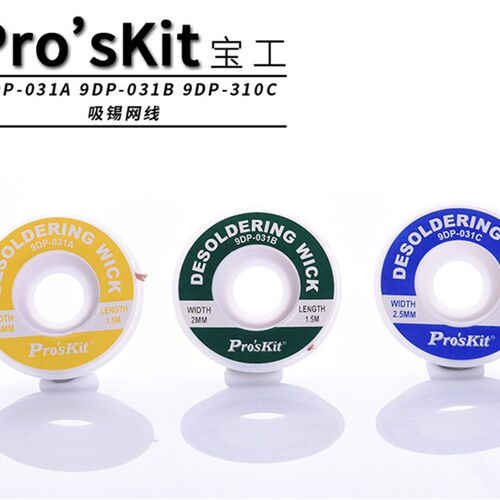 宝工正品DP-033A防烫吸锡线吸锡带除锡带拆锡焊盘脱工具清洁去锡