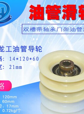 叉车配件门架油管滑轮双槽带轴承门架油管导轮17*120*60配龙工