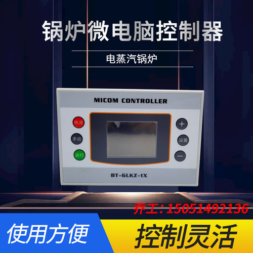 微电脑锅炉控制器BT-GLKZ-1x电热蒸汽锅炉控制器电加热竖屏显示器