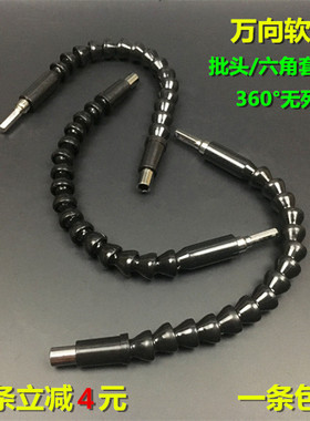 手电钻电动螺丝刀电起子批头电动扳手万向节软轴批头连接轴拐弯轴