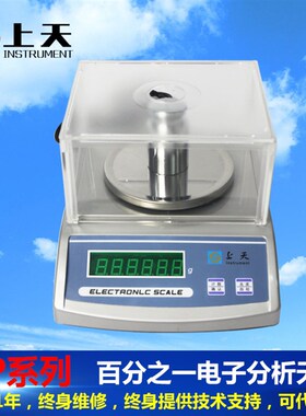 上海上天YP2102百分之一电子天平电子称210g/0.01g1000g/0.01g