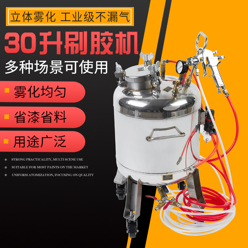 30升加厚不锈钢喷胶罐喷胶机海绵万用胶吸塑门喷涂整体橱柜移门储