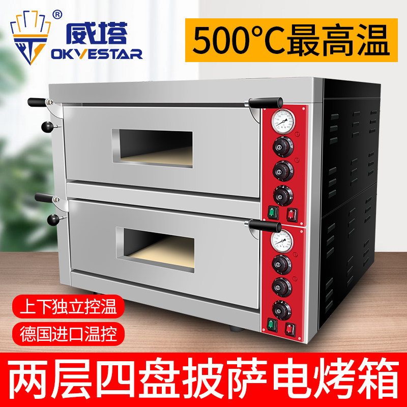 威塔 双层商用专业披萨电烤箱意式西餐厅500度进口温控比萨电烤炉