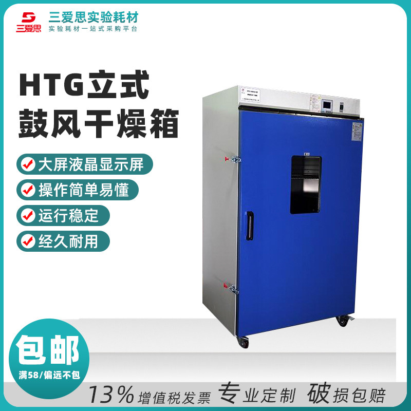 慧泰台式鼓风干燥箱烘箱电热恒温高温真空不锈钢内胆工业烤实验室