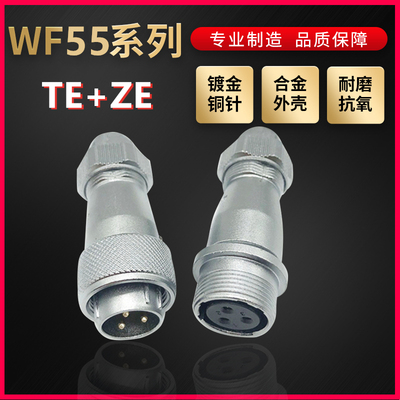 WEIPU航空插头插座威浦WF55防水4芯~61芯直式夹爪紧固TE/ZE对接式