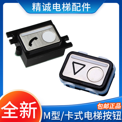 电梯M型按钮 卡式卡口按钮开关 DS铝面不锈钢方形按键 电梯配件