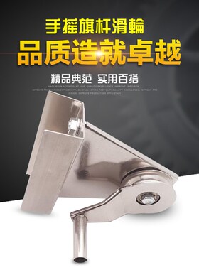 不锈钢手摇旗杆轴承滑轮旗杆升降配件旗帜吊轮手拉钢丝绳绳升旗轮