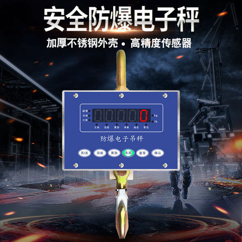 苏力防爆电子吊秤OCS3T5T10防爆吊称15吨钢材化工工业吊磅电子秤
