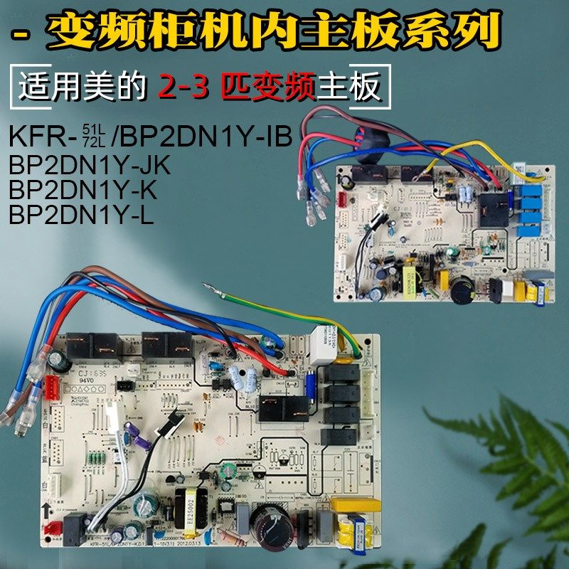 适用美的变频空调KFR-51/72L/BP2DN1Y-IB电脑板3匹2P控制主板BP2-