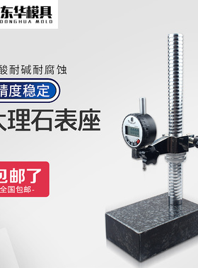 花岗石高度规大理石底座测量座大理石平台百分表表座千分表支架