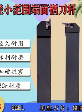 数控小径端面槽刀杆数控车刀SGEL/SGESR1616H-D 2020K-D装GER刀片
