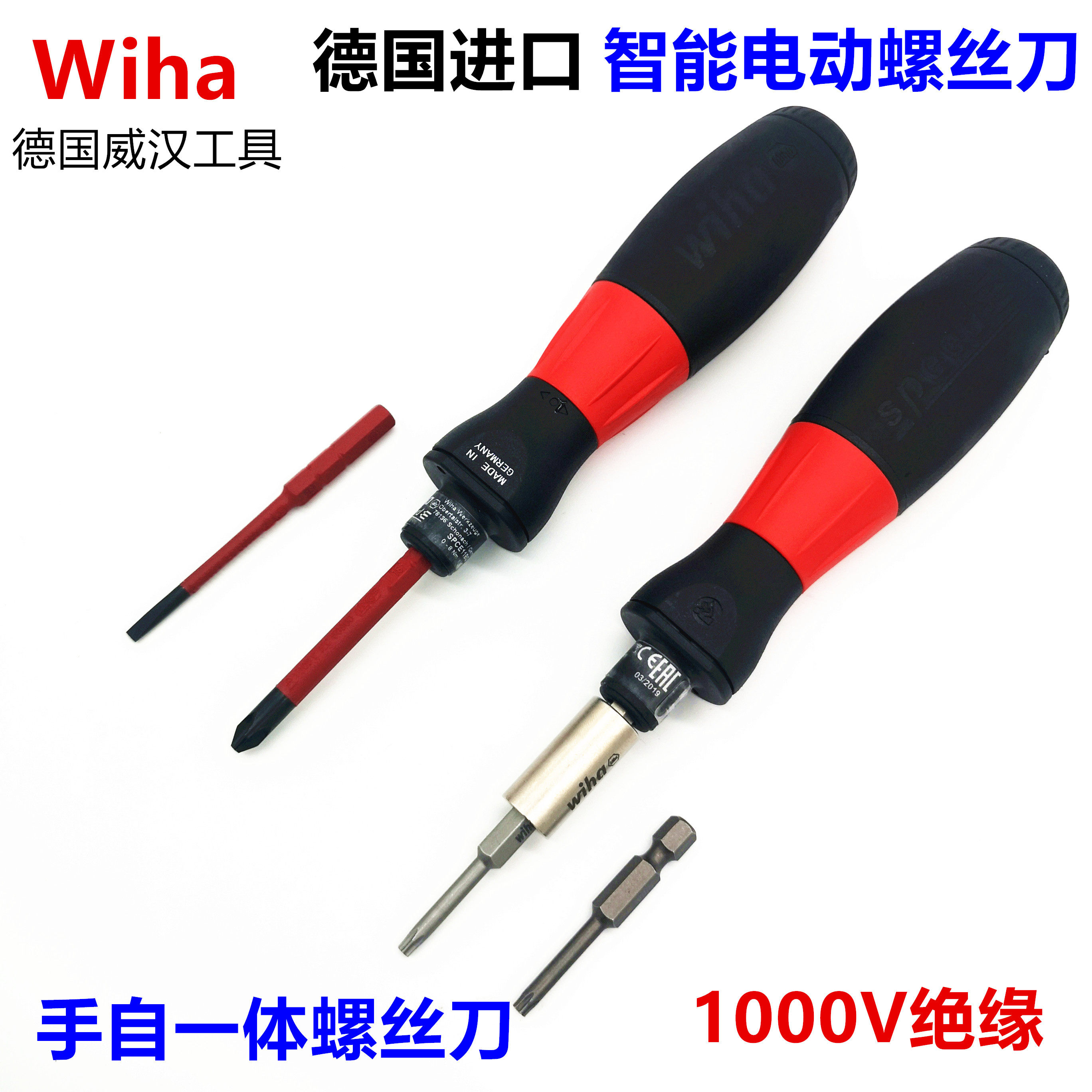 德国wiha威汉进口多功能充电动式扭力手动智动螺丝刀螺丝批SpeedE