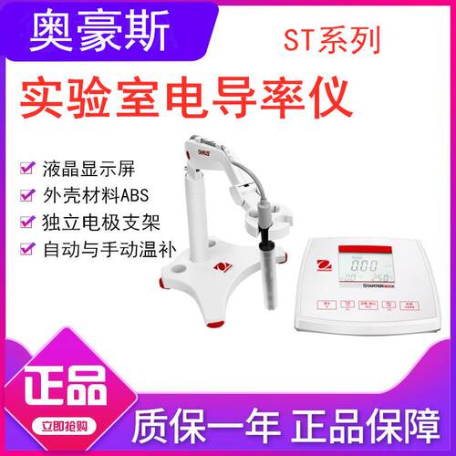 奥豪斯 ST3100C/F 实验室电导率仪水质分析仪高纯水检测仪测试