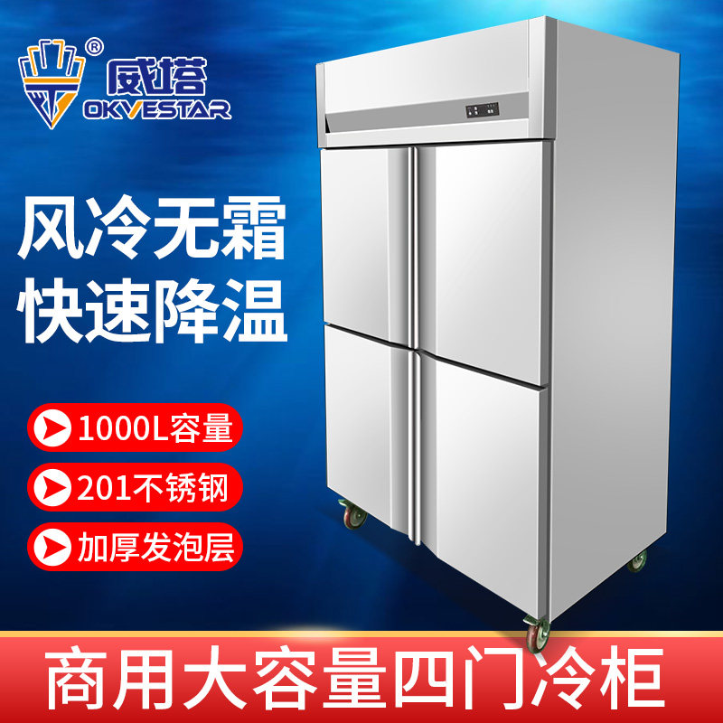 威塔商用智能控温风冷无霜不锈钢四门立式冷藏冰柜保鲜面团冷柜