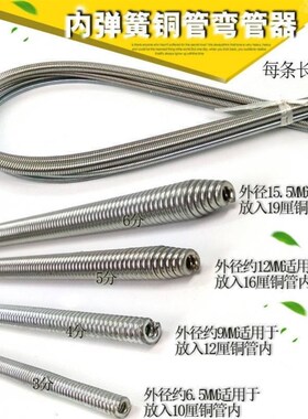 德国进口空调铜管弯管器弹簧6-19mm多功能万能弯簧内用手动折弯器