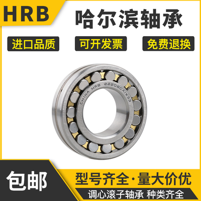 HRB哈尔滨双列调心滚子轴承24036 CC/W33 CCK/W33 CA/W33 CAK/W33