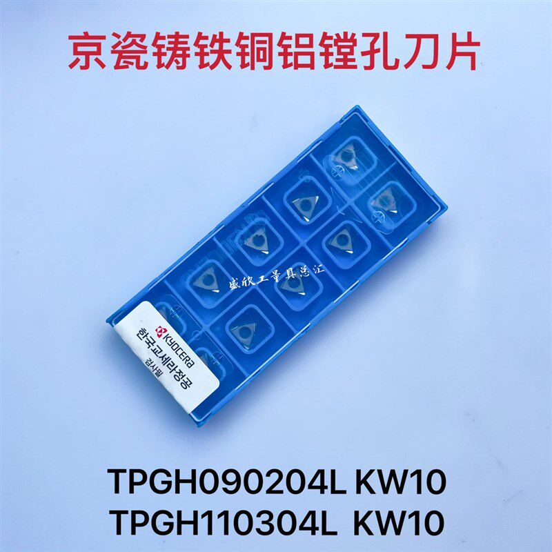 日本京瓷数控刀片TPGH090202L TPGH110304L KW10铝件铸铁镗孔刀片