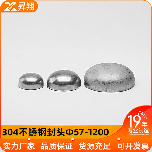 304不锈钢椭圆封头冲压焊接封头4个厚椭圆封头管帽封头57-1200