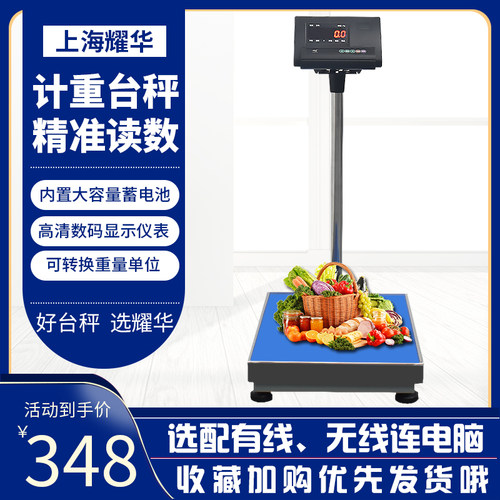 上海耀华XK3190-A12E计重连电脑台秤60kg150千克工业蓝牙秤落地称