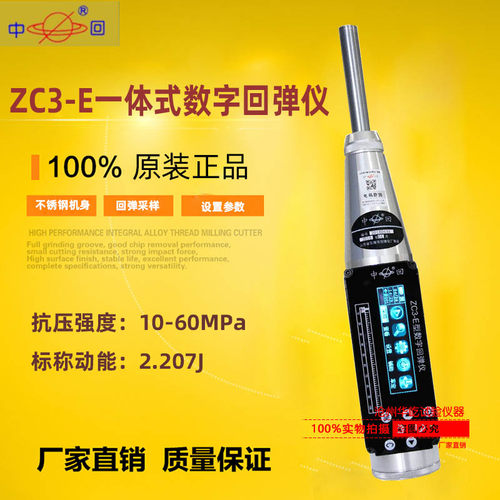 山东乐陵混凝土回弹仪ZC3-E数显回弹仪ZC3-B无线蓝牙砼强度检测仪