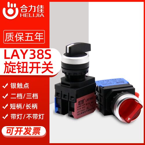 合力佳旋钮开关二挡三档22mm自复位自锁式带灯LAY38S选择转换开关