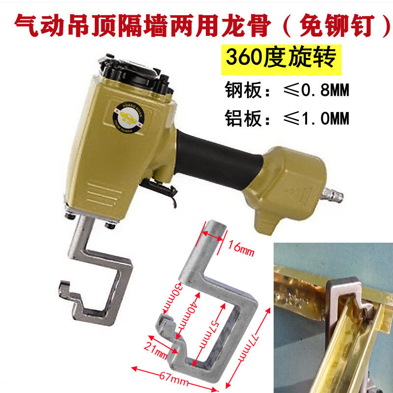 皇冠气动轻钢龙骨钳边角落打孔钳免铆钉铆接青钢龙骨吊顶隔墙两用