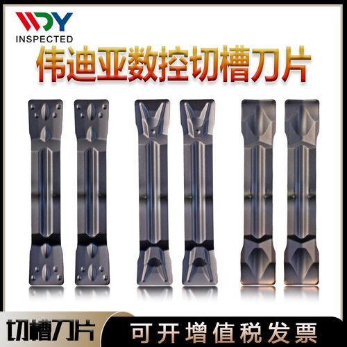 伟迪亚数控切槽刀片MGMN300/250/400/500/600/150/200车刀刀粒