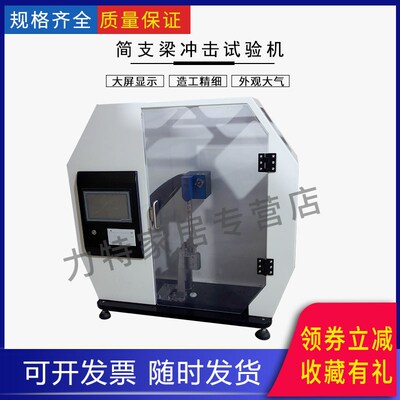 简支梁冲击试验机非金属材料冲击性能检测仪器摆锤冲击试验机