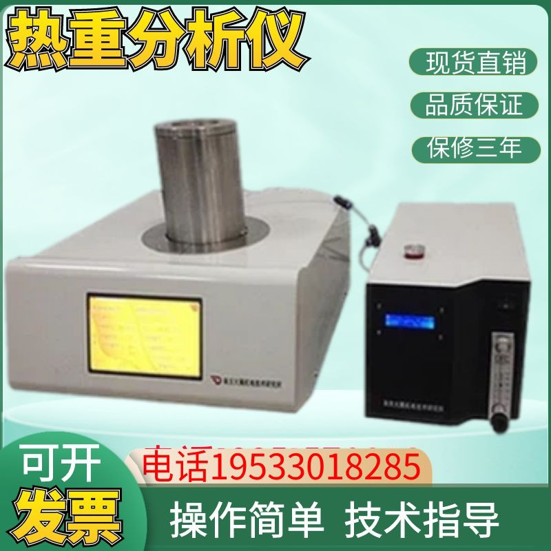 TGA-105热重分析仪 量热仪成份定量测定仪热稳定型检测仪厂家直销