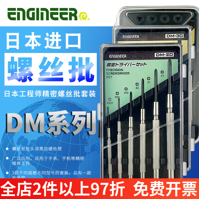 日本进口工程师DM-30套装60一十字小DK-07精密手机眼镜维修螺丝批
