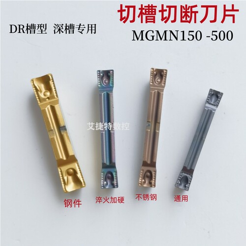 切槽数控深槽刀片MGMN150 200 250 300 400 500 DR不锈钢钢件淬火