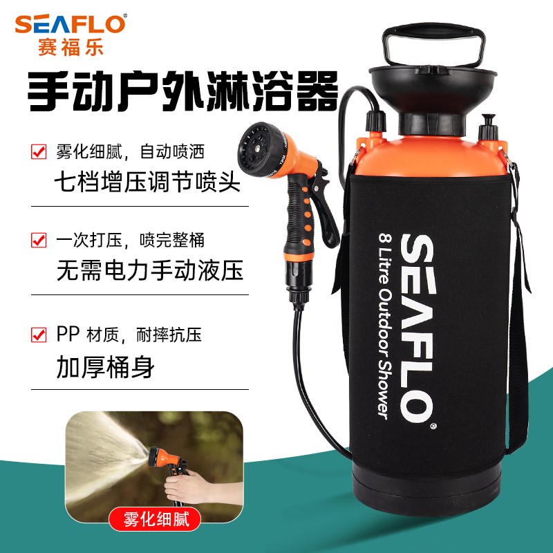 Seaflo户外露营淋浴器移动洗澡神器花洒宿舍手压式便携家用增压桶