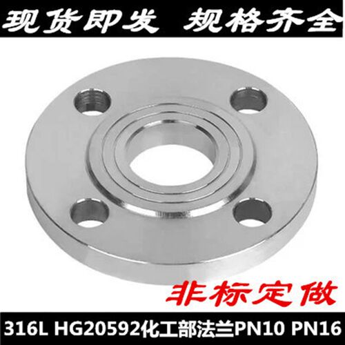 316L不锈钢化工部法兰片PN16锻打不锈钢法兰HG20592法兰盘DN50 80
