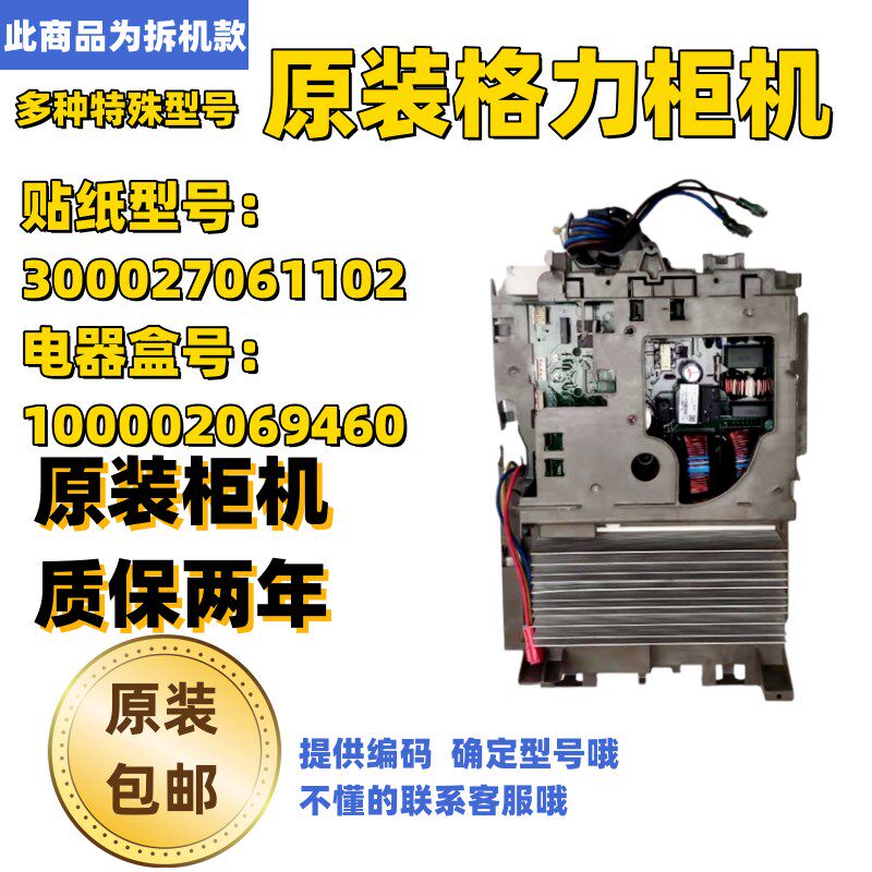 原装格力空调外机变频主板柜机300027061102 100002069460凉之韵