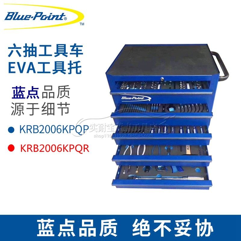 美国蓝点工具 六抽屉式工具车汽修工具柜车间零件收纳箱EVA工具托