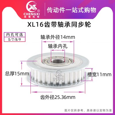 惰轮 带轮 带轴承同步轮 XL16齿 内孔5/7/8/9 齿距5.08mm 涨紧轮