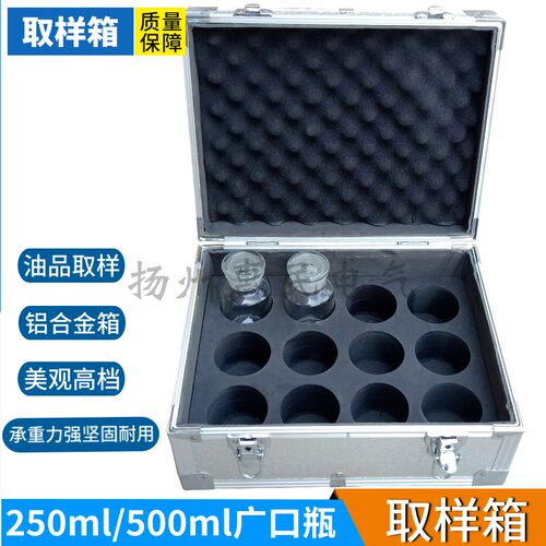 500毫升铝合金油杯取样箱 6/8/10/12/16只装250ml广口瓶油样品箱