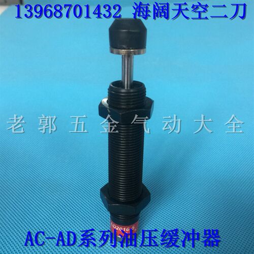 精品可调式油压缓冲器AD2525/2530/2540/2550/2580/2725/2750-5-N