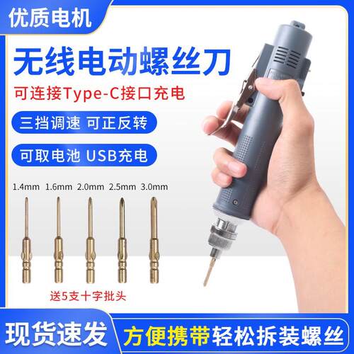 PXTX电动螺丝刀套装 家用电器维修螺丝刀 手机维修专用电动螺丝批