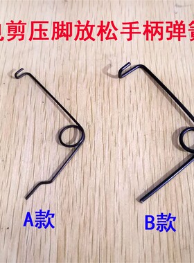 ESM大洋电剪刀压脚手柄弹簧 KM大连凯固裁剪机抬压脚放松手柄弹簧